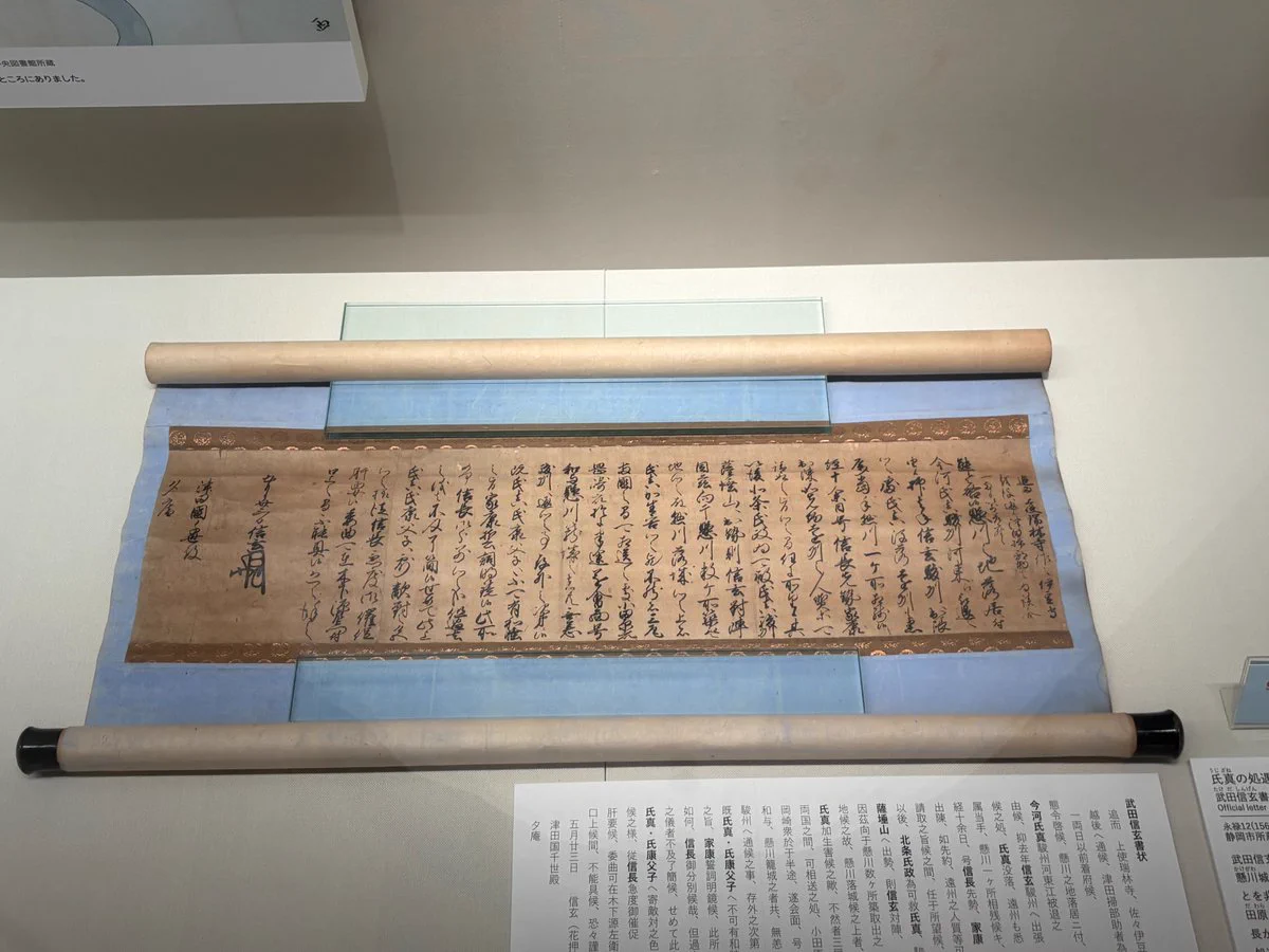 【真筆】◆『武田信玄 書』茂内道順印極札 掛軸◆検）徳川家康 織田信長 豊臣秀吉 静岡市歴史博物館【公式】 a X: 