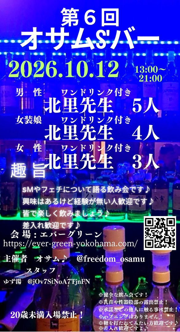 freedom_osamu's tweet photo. オサムSバーまで1ヶ月をきりました♪

10月12日(月)祝日
お時間がある方是非遊びにいらして下さいm(_ _)m

#オサムSバー https://t.co/eYsiMdP29B