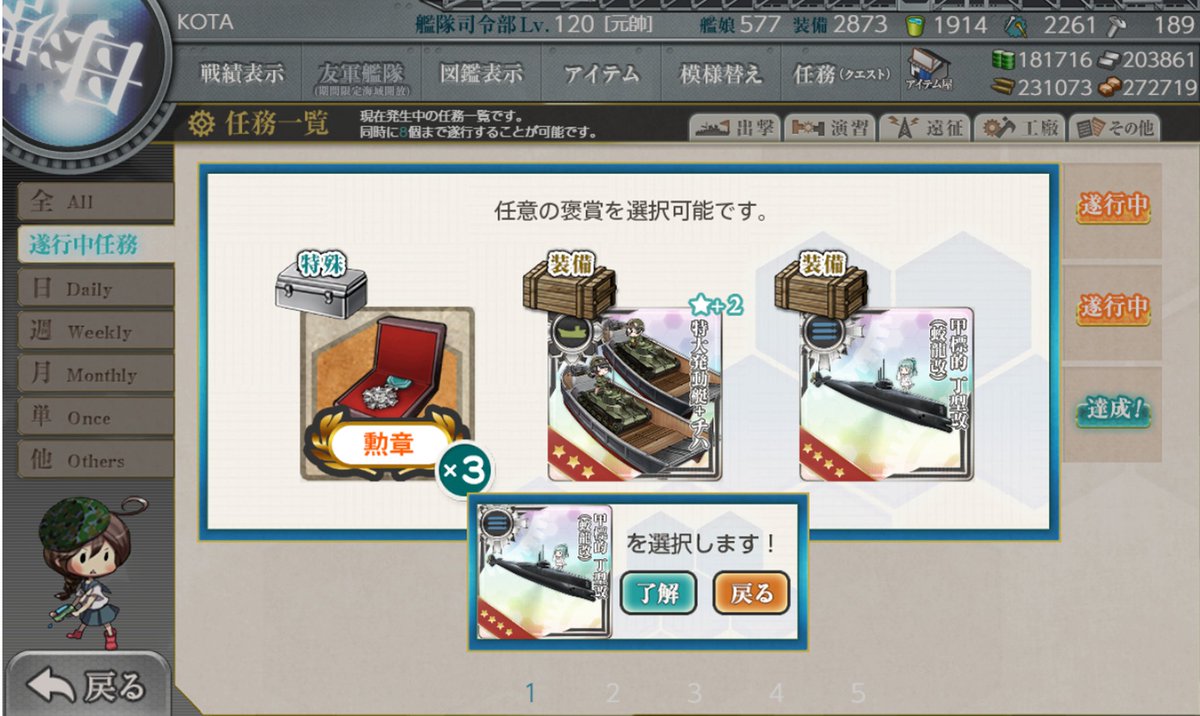 Bingo_AreaFleet's tweet photo. 【任務】『改装多目的搭載母艦「北上改三」、出撃ッ！』終わりです！報酬は「甲標的 丁型改(蛟龍改)」を選択です♪ https://t.co/YUwYw5STh3