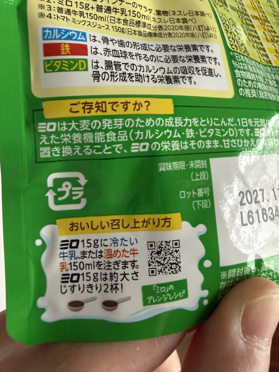 _himachan's tweet photo. 大人のミロは大さじ2杯が1回分だけど軽量が面倒なので粉ミルクスプーン買った。100ml用の大きいスプーンがちょうど大さじ2杯分だ。セリアで見つけた。 https://t.co/sNLqK2olKA
