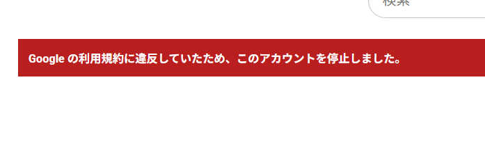 yuushoooo's tweet photo. 【悲報？】新しく作ったチャンネル、BANされる https://t.co/11AXYyrOPn