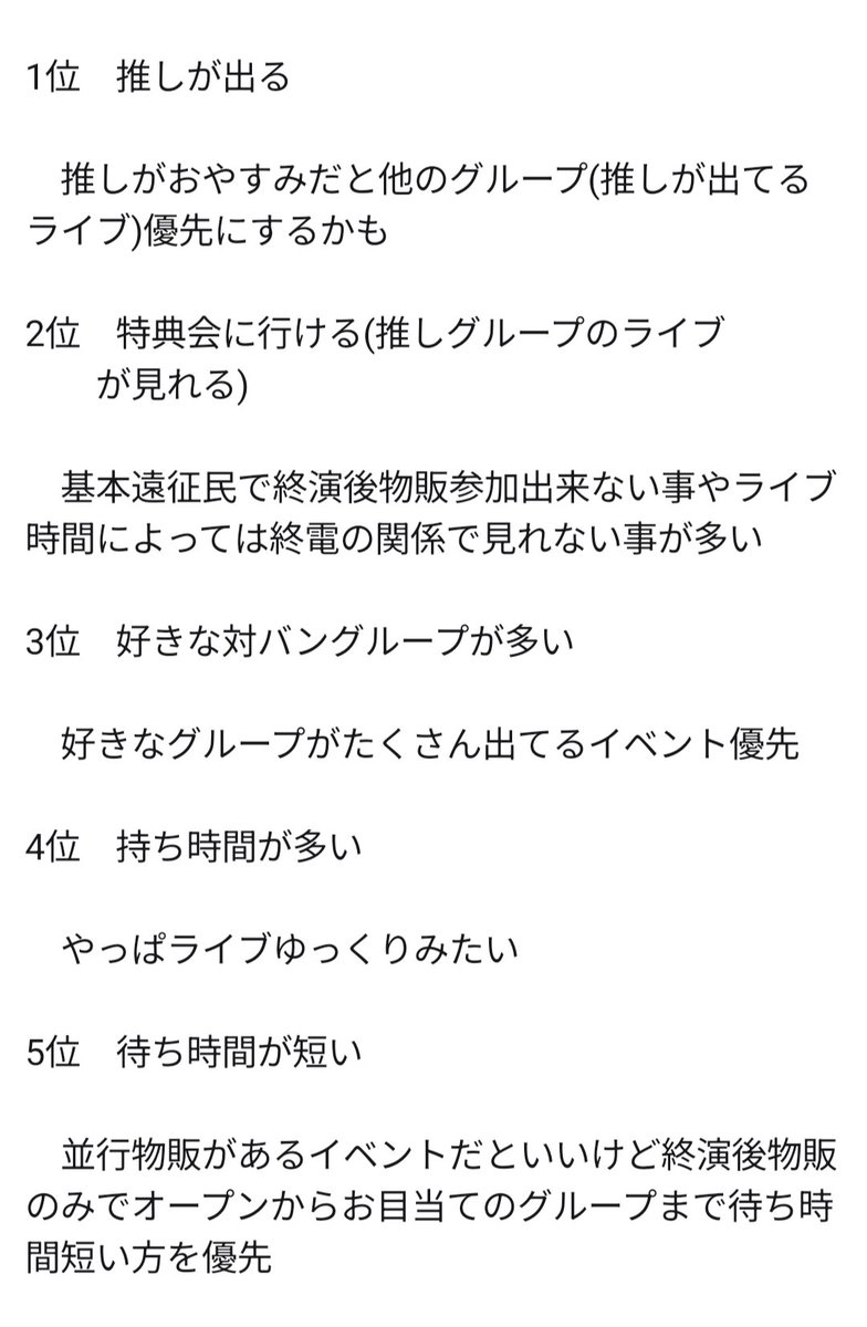 enu4312's tweet photo. ライブ選定基準って何だろうって自分の場合考えてみた https://t.co/akOn43H3aO