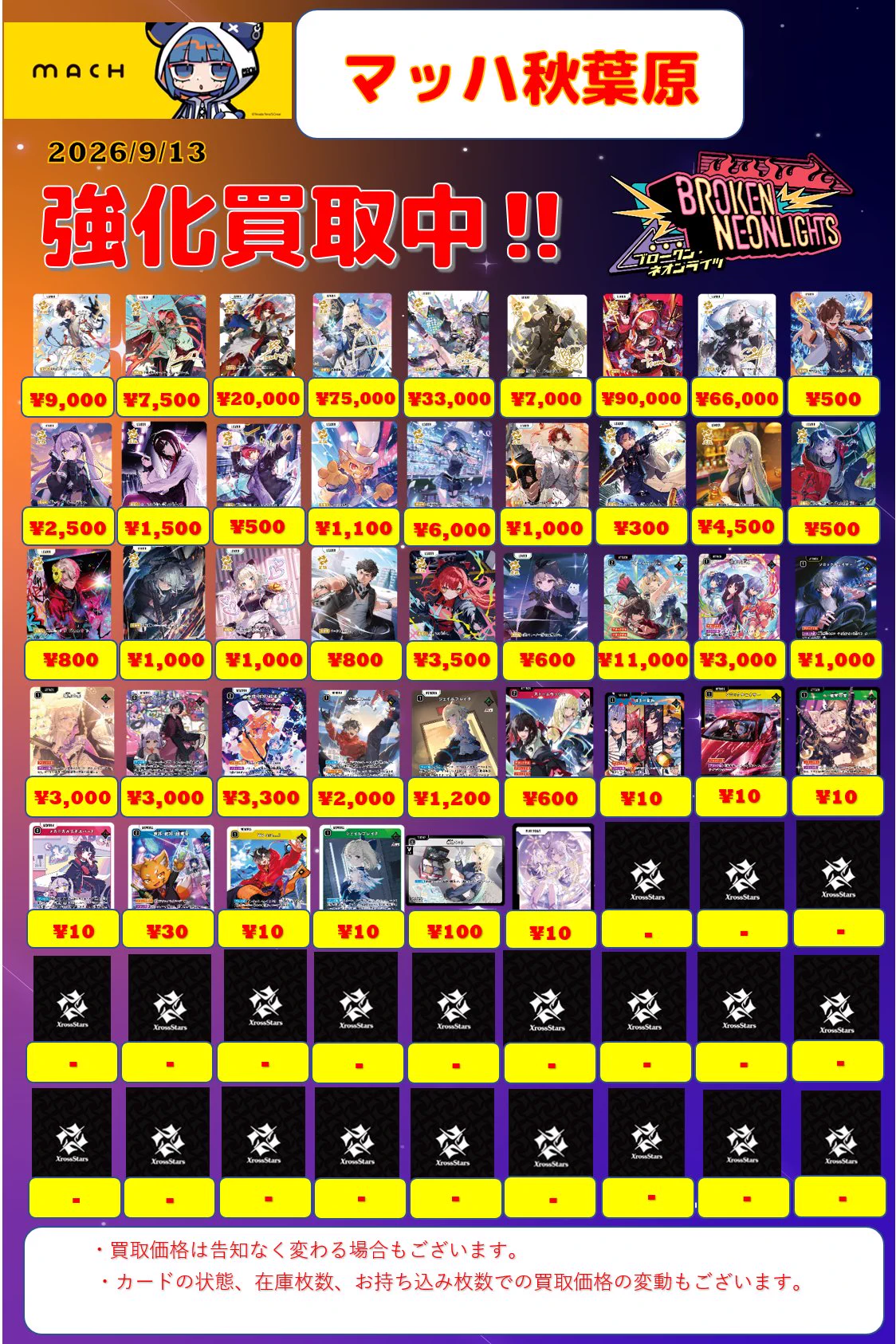 マッハ秋葉原店 on X: 