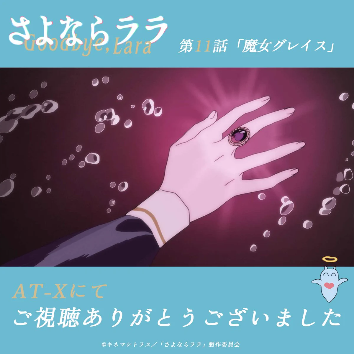 確認用 ラララライオン様 TVアニメ『さよならララ』公式✨2026年7月より放送・配信中！ on X