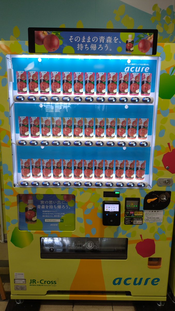 Poketetsu1's tweet photo. 青森といえば…これ！
#りんご #自販機 https://t.co/xukFkp6DfM