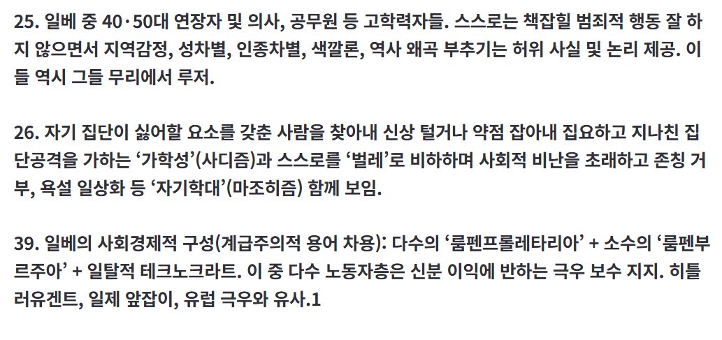 sunbaelee's tweet photo. 과거 표창원 씨가 본 일베 특징이라는데 그냥 루저 남자 공통점이라 보면 됨. 일베 대신 신남연, 탈레반, 소분홍, 극좌파.. 뭘 붙여도 OK. 8번도 '겉으론 보수나 반민주주의 세력에 비판 및 반대 표방하나 속으론 그들의 사회적 지위와 부의 대물림에 극단적 질투'로 바꿔도 무방. 모두 여자는 괴롭힘. https://t.co/kFIpTFKbFD