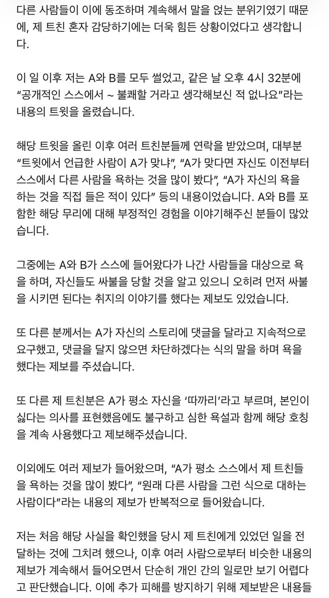 Neeoogotmybackk's tweet photo. #RT #공론화 #Nct #시즈니트친소

게시글 노출을 위해 해시태그 빌립니다.

츄킬(@ chuki1kil), 뵤로롱(@ vnwezr) 외 몇 명에 대해 공론화합니다.

*해당 글은 특정인을 비방할 목적이 아닌, 피해 사실을 관련 증거와 함께 정리하고 추가 피해를 방지하기 위한 공공의 이익을 목적으로 작성되었음을 밝힙니다