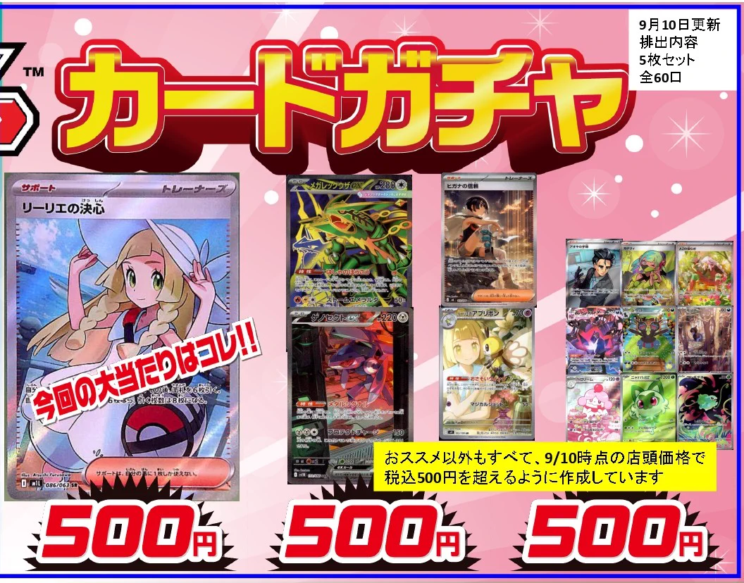三洋堂トレカ館⭐️香芝店⭐️ on X: 