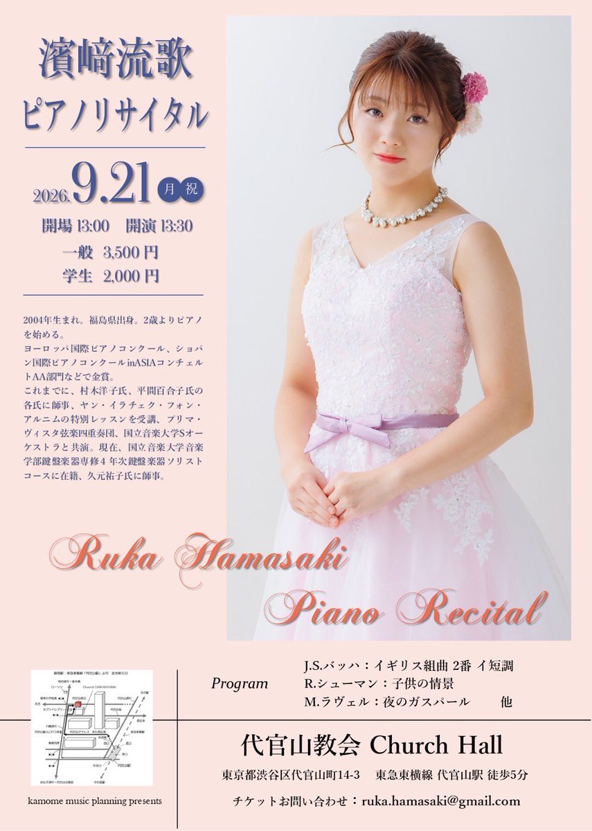 hamasakiruka's tweet photo. お知らせ

来週9/21(月祝)、代官山教会にてリサイタルをさせていただきます。
大学生活も残り僅かとなりましたが、多くの方に支えていただき、勉強を続けてくることが���きました。
その成果と皆様への感謝の気持ちを少しでも音楽を通してお伝えできればと準備しております。

ご来場お待ちしております https://t.co/J23M67k3ua