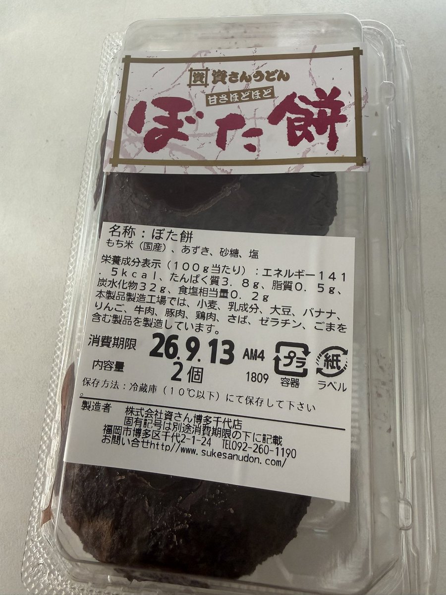 yan_garu's tweet photo. 北九州、福岡のソウルフード　資さんうどん
もちろんうどんも美味しいけれどぼた餅よね〜
北九州の屋台の多くはお酒提供しないで食事とぼた餅提供よ。
お酒は持ち込みね

てか、お皿に移しなさいよってね😅
色気なし🫠 https://t.co/nMtMta4DgW