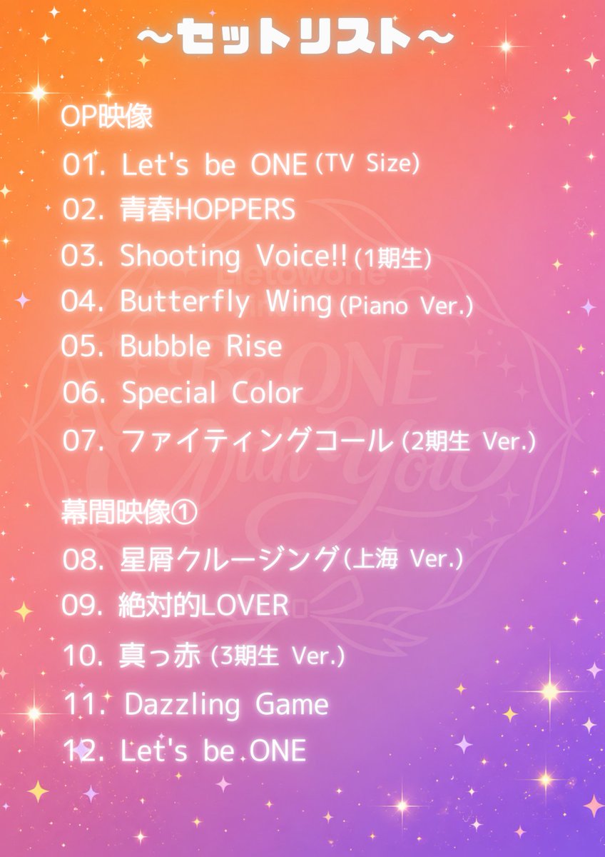 5_liella's tweet photo. 無事に、『Lietoworle Final Live ~Be ONE With you~』を完走することができました✨💐
現地で一緒の時間を過ごしてくれた皆さん、そしてハッシュタグなどで温かいパワーを送り続けてくれた皆さん、本当にありがとうございました🌟

感想などは是非！#りえとわうぃずゆー を付けて送ってください♡ https://t.co/hIbJoQrEx0