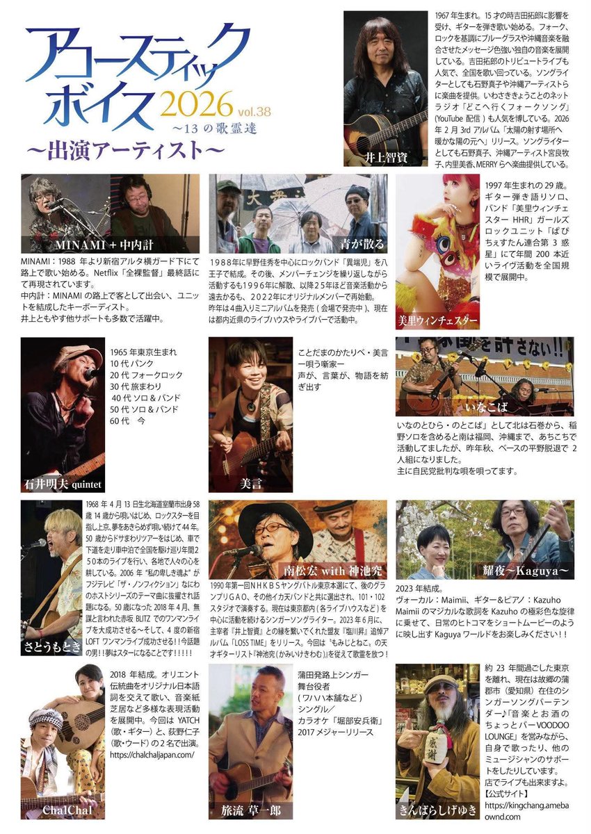 nanshowhiroshi's tweet photo. 2026年9月23日(祝水) 
場所∶上野恩賜公園野外ステージ(水上音楽堂)
キッチンカーあり
『アコースティックボイスvol,38』（雨天決行）
前売・予約 3000円(半券で出入り自由)
当日 3500円
開場12時00分 開演12時30分 https://t.co/qVPzeMn9HA