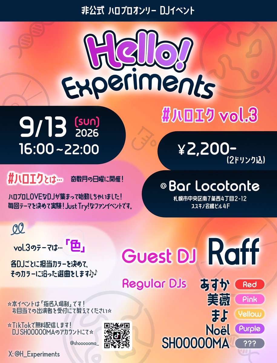 H_Experiments's tweet photo. 【#ハロエク 当日💛❤️🩷💜🤍】

ハロプロの曲しか流れないDJイベントです！

本日16時より、ロコトンテ(ススキノ会館ビル4階)にて開催🪩

今回のテーマは【色】
いろんな色を爆音で浴びよう🌈🎶

ゲストDJはRaff(@RaffMsYoshizawa)
熟練ハロヲタの選曲が楽しみすぎる🔥

お気をつけてお越しください！ https://t.co/K1MvZgVr4e