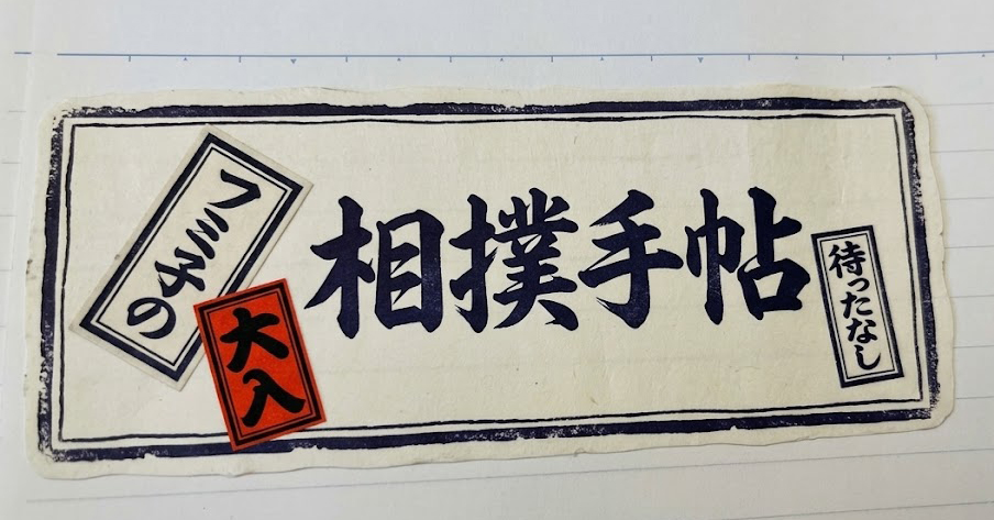 skfmk_dski's tweet photo. ←Geminiちゃんに「こんな感じで、千社札は透過させないでシールを貼ったみたいに」とか注文しながら見せた画像
→Geminiちゃんが作ってくれたヘッダー画像

いやこれそのものをシールっぽくすんのか〜〜〜い！
AIにちゃんと説明するの難しいな！？
まあ面白いからこのまま使うんだけど
#AI生成画像 https://t.co/H8PS5wlWx5