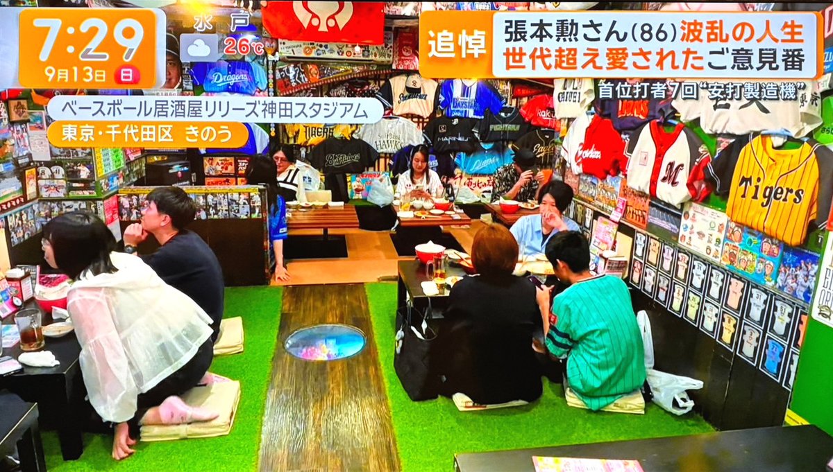 LiliesKandaStad's tweet photo. 今朝放送されたテレビ朝日系『グッド！モーニング』での張本勲さん追悼特集で、当スタジアムのお客様の「ゲームのステータスでその偉大さを認識する」という若者らしい視点からのコメントが紹介されました。
ご協力いただいた皆様、ありがとうございました！ https://t.co/gdwJmWfU6a