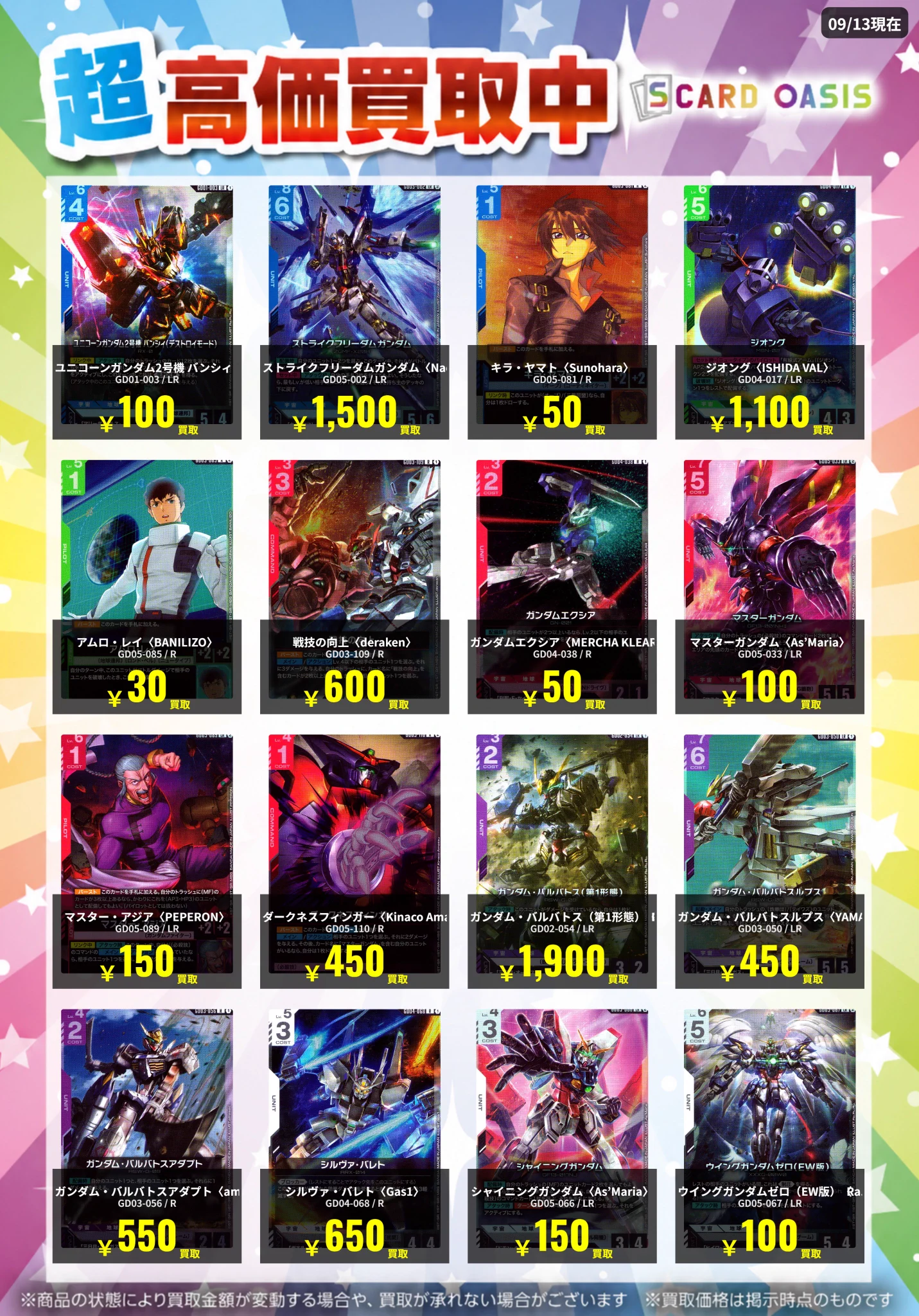 【おえす】ガンダムカードゲーム まとめ売り S CARD OASIS 鳳店＠ガンダムカード取扱中！！ on X: 