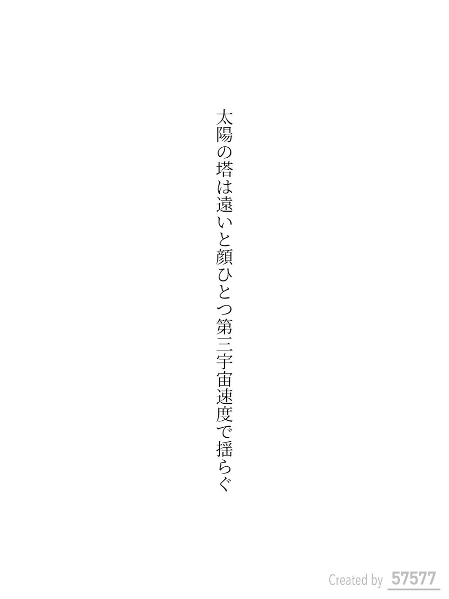chupoola's tweet photo. 毎日短歌9/12 塔田兼

太陽の塔は遠いと顔ひとつ第三宇宙速度で揺らぐ

#短歌 #tanka #文学フリマ東京43 #文フリ https://t.co/8qUszGjiKO