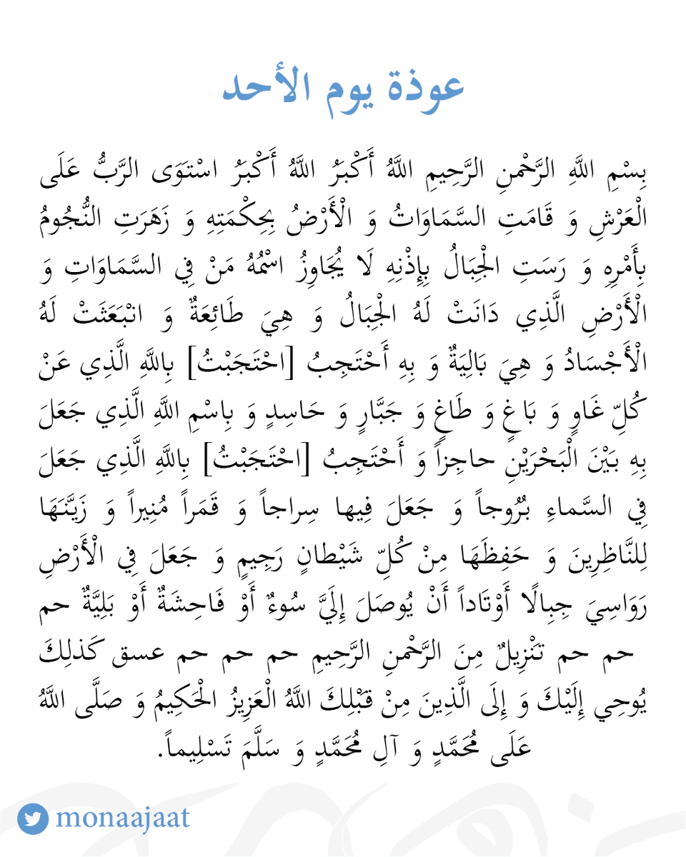 monaajaat's tweet photo. عوذة يوم الأحد https://t.co/6HiRSohxhD
