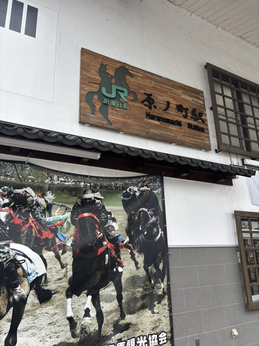noon_hidrauls's tweet photo. 🔴⚫️
相馬野馬追で有名な原ノ町到着🐎
2年前に請戸小学校行って以来です🌊

あと１時間40分程で仙台🚃

何と赤黒同志発見🥹
私はまだ戦闘服着てないのですが😅

#consadole https://t.co/syHDsvHMXz