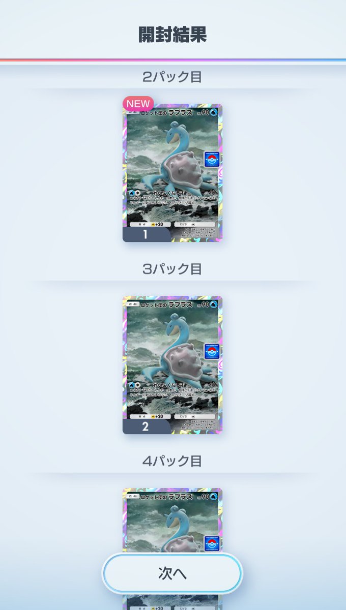 laprastation's tweet photo. プロモ版ロケット団のラプラス
初期絵の頃から流し目スタイルが多いラプラスですが
なかなかいやらしい(？)流し目を決めてきてます

通常版が、本人は悪事に加担しているとは思っていなさそうに見えるのに対して
これは明らかに何か企んでいますねぇ

にしても、この引きは愛され過ぎでは
#ポケポケ https://t.co/KJCSBcT6GA