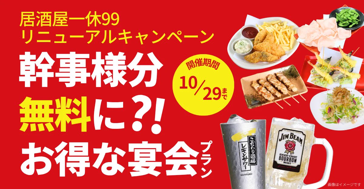 居酒屋一休99【2026年9月1日始動！】 (@ikkyu_tw) / X