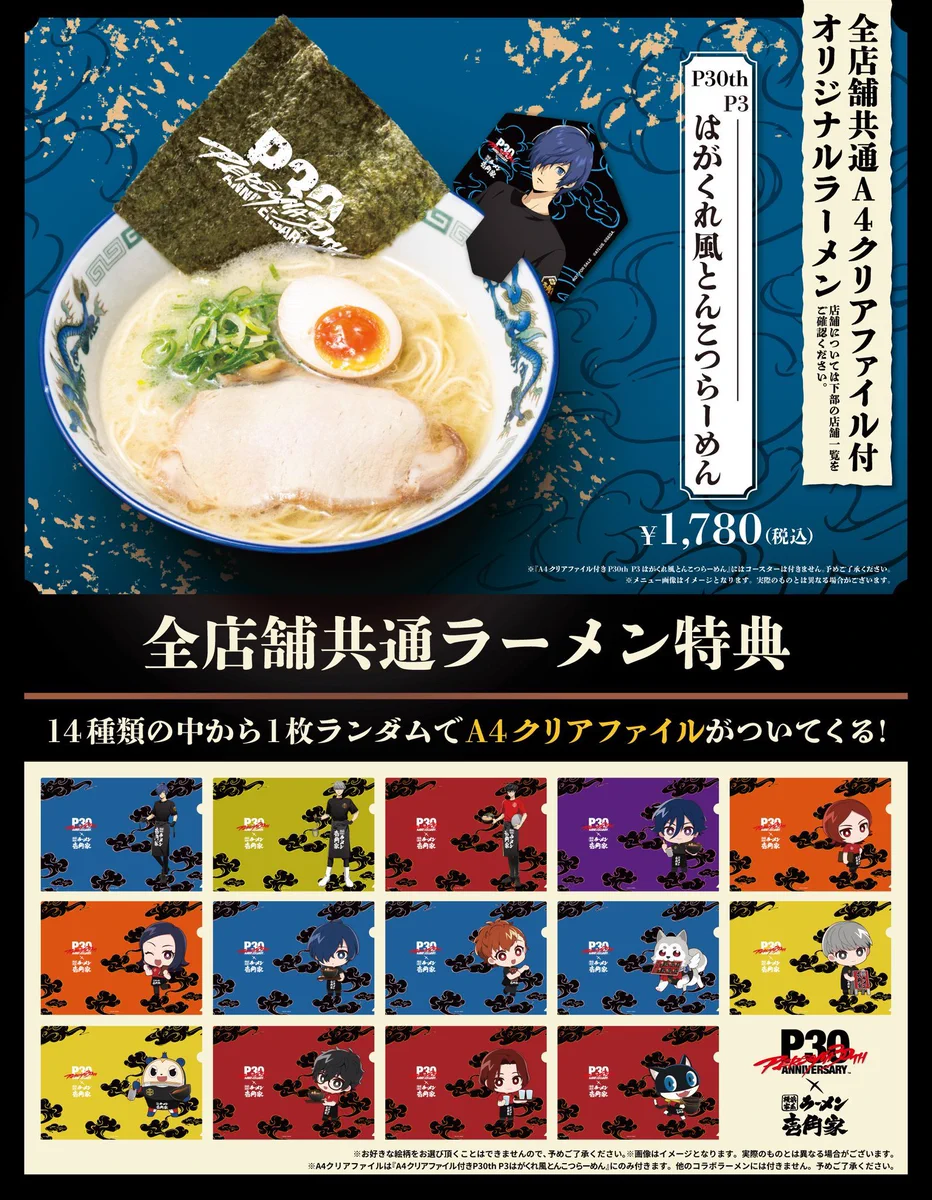 ペルソナ4　壱角家　ラーメン　コースター　特典 主人公 魔王ルシファー on X: 