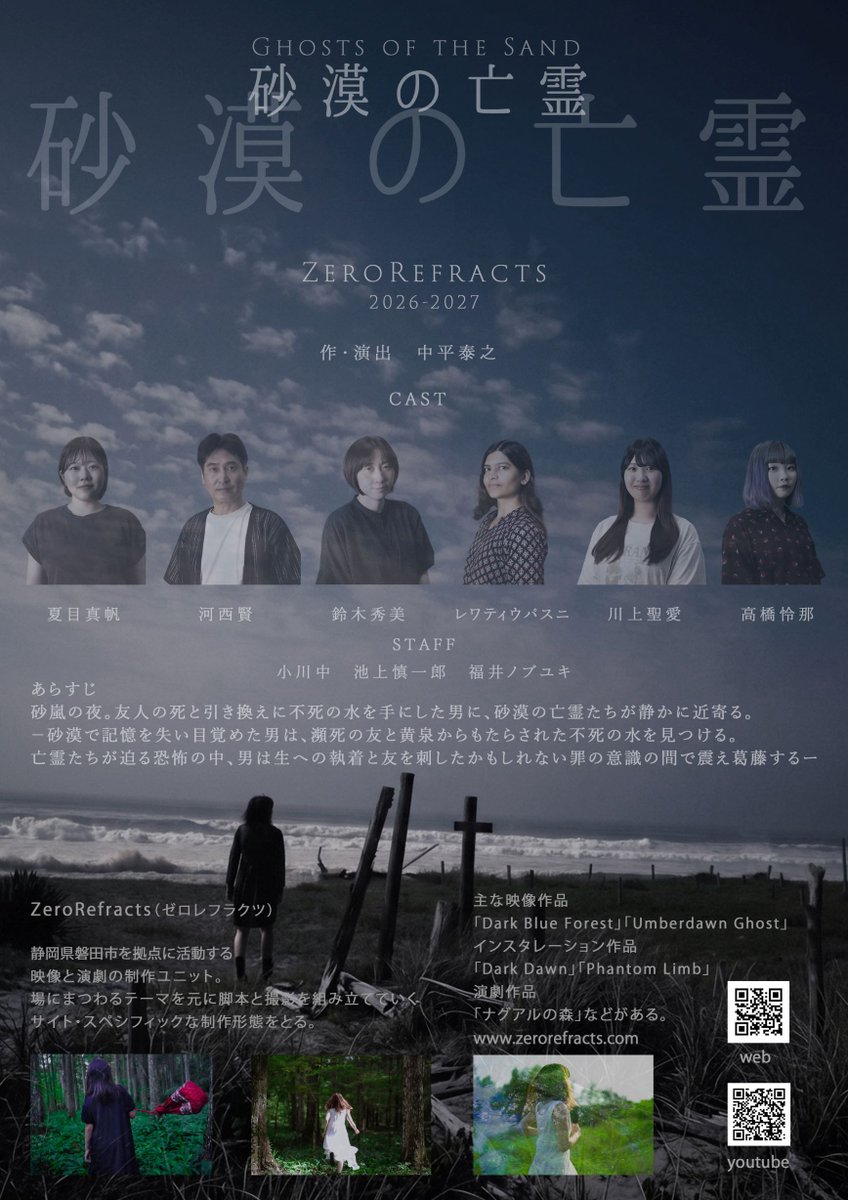yasuyu121's tweet photo. ご来場ありがとうございました♪
たくさんの皆様にお越しいただき嬉しいです。
次回60分版公演もぜひぜひ。

”砂漠の亡霊”　演劇
9/12(土)13：00開演　福田交流ホール
CAST　夏目真帆　河西賢　鈴木秀美　レワティウパスニ　川上聖愛,　高橋怜那
作・演出　中平泰之
#ZeroRefracts https://t.co/DmBWVDscnE