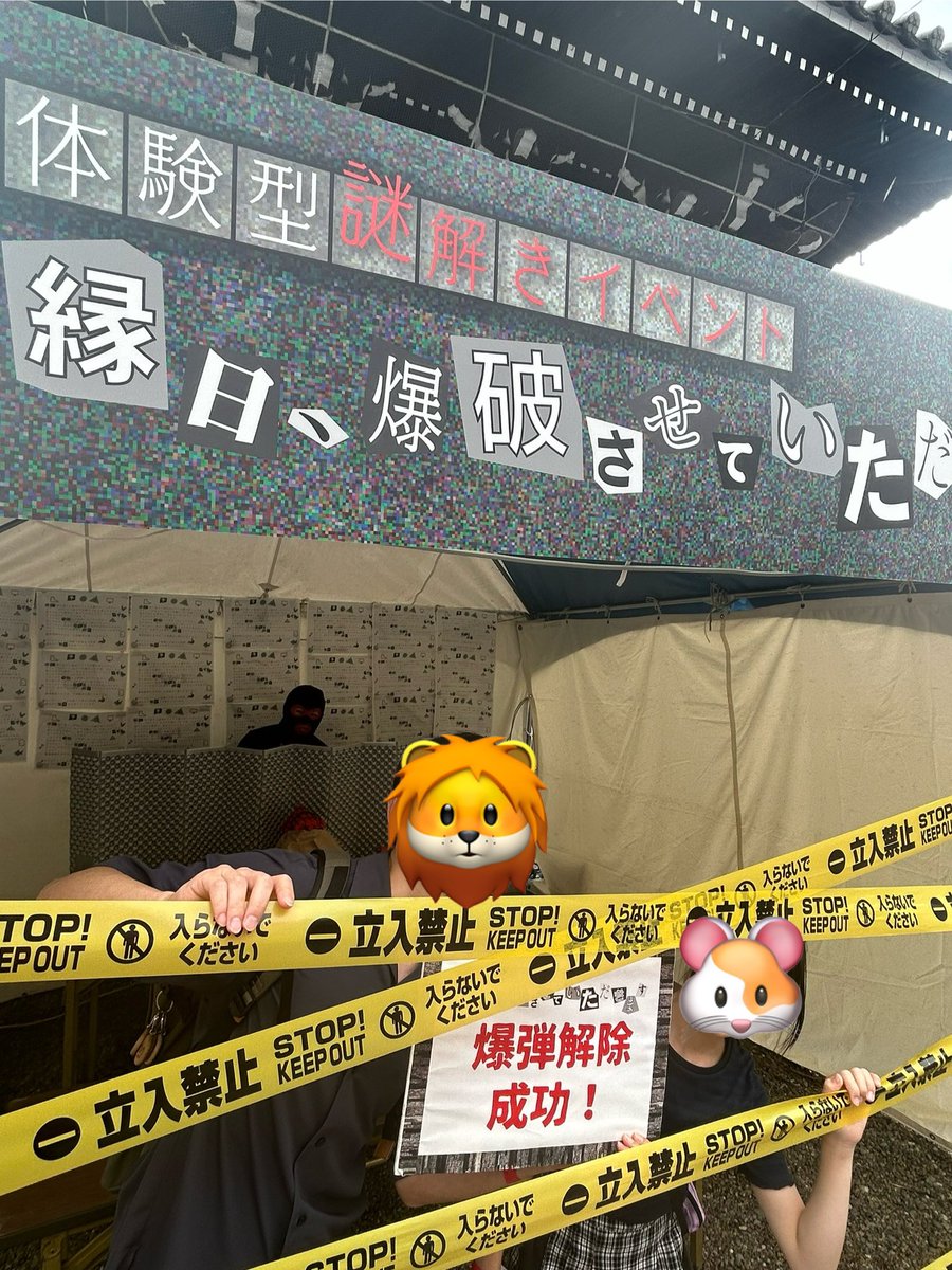 VzWvrp's tweet photo. 「縁日、爆破させていただきます」やってきました❗️💣
ストーリーに入り込める謎解きはやっぱり楽しい✨
謎を解いたり、あばれる君みたり、ハトに襲われたり…🤣笑
楽しい縁日でした！ https://t.co/TKMjsO1VaA