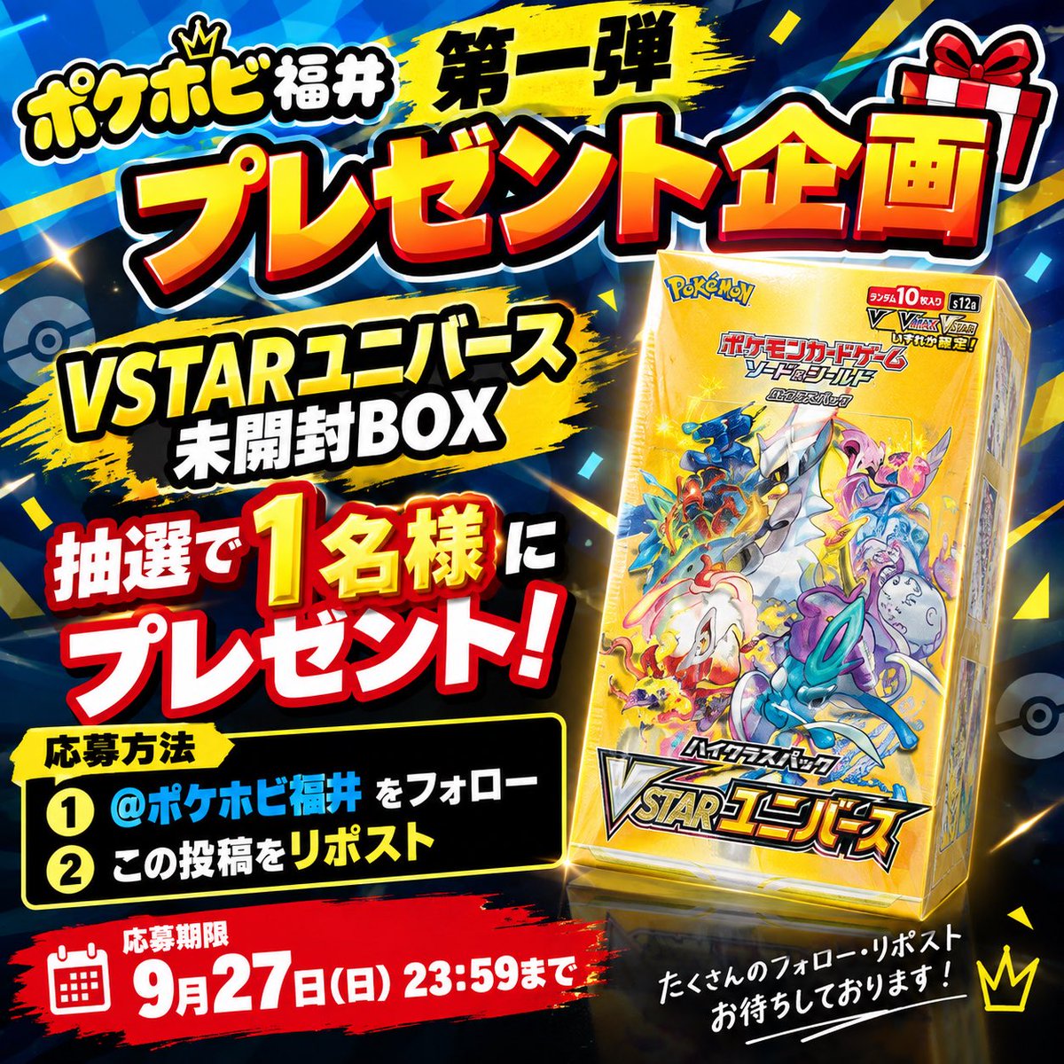 pokehobi_fukui's tweet photo. 🎁 ポケホビ福井 第一弾プレゼント企画！ 🎁

✨ VSTARユニバース 未開封BOX ✨
抽選で 1名様 にプレゼント！

📢 応募方法
① @ポケホビ福井 をフォロー
② この投稿を リポスト

🗓 応募期限：9月27日（日）23:59まで

当選者にはDMにてご連絡いたします📩

🔥 ポケホビ福井、いよいよ始動！ 🔥
9/15（火）からプレオープン予定！
買取・オリパ・福袋など、いろいろ企画していきます！

ぜひフォローして続報をお待ちください✨

#ポケホビ福井
#ポケモンカード
#ポケカ
#プレゼント企画
#VSTARユニバース
#ポケカプレゼント
#30th
#福井 
#北陸
#石川