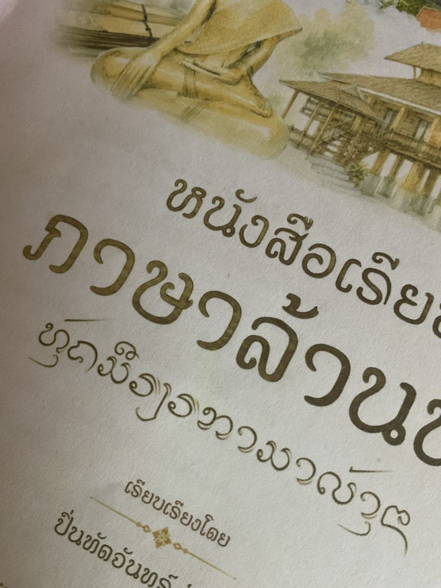 tadjan822's tweet photo. #ภาษาล้านนา ดราฟแรก ~~ อีกนิดเดียวจะได้ออกเล่มแล้วฮึบๆๆ~~📚 https://t.co/EKD9r7wb02