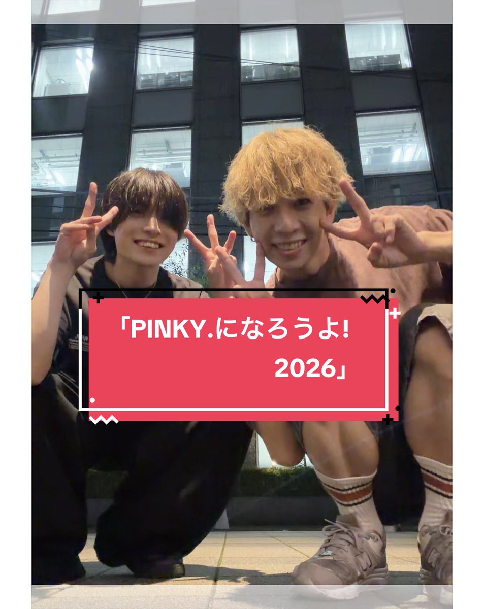 s_cyber_yuya's tweet photo. NEWTRENDのこうとくくんと

最近おともだちになれたと思う✌️🤭

@newtrend_ktk 

一緒に踊ってくれてありがとう😌

「PINKY.になろうよ!2026」/ IMP. 

#PINKYになろうよ2026 #IMP 

🙋一緒に踊ってくれる人募集中です🙋

https://t.co/IwGJLpotFM https://t.co/biqi3yL1QE
