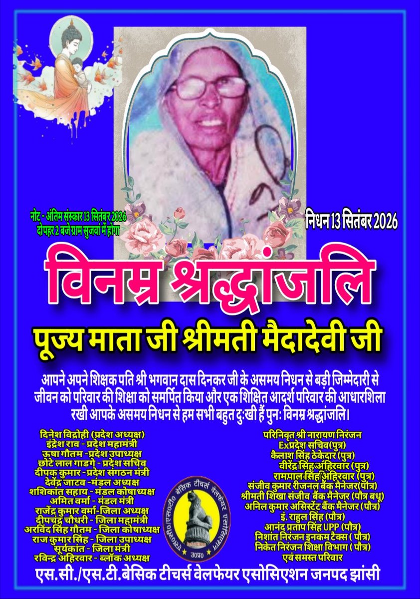 VidrohiDinesh's tweet photo. पूज्य माता जी को विनम्र श्रद्धांजलि https://t.co/WRaUb1Dxy9