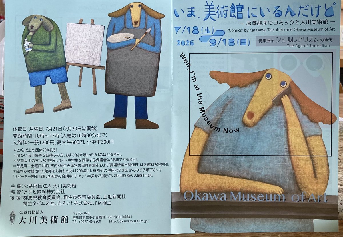 passionLJK's tweet photo. いま、美術館にいるんだけど展
桐生市　大川美術館　最終日

コレクション展では
黄金テンペラの模写作品

ミロやエルンスト瑛九、
デュシャン、マグリット

ポスター展で亀倉雄策コーナー

盛りだくさんでした♪

#いま美術館にいるんだけど 
#大川美術館 
#松本竣介
#唐澤龍彦 
#亀倉雄策 https://t.co/gO55MsOTzr