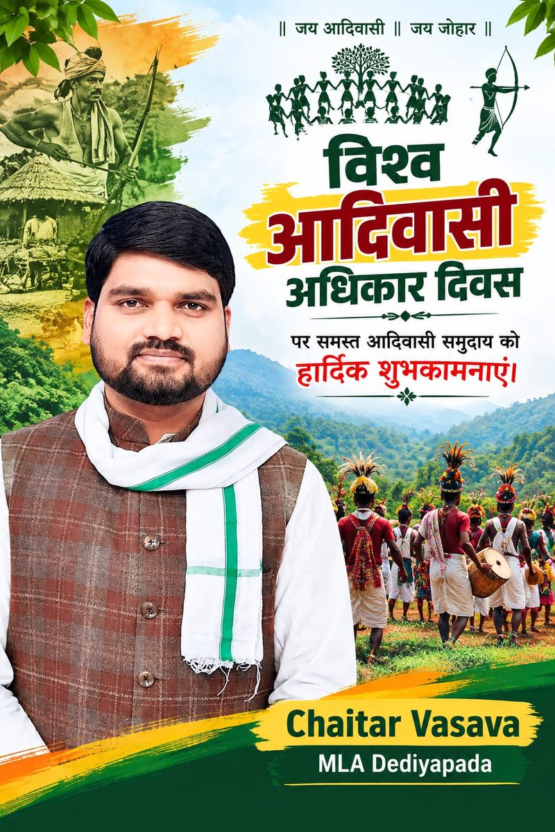 Chaitar_Vasava's tweet photo. विश्व आदिवासी अधिकार दिवस पर समस्त आदिवासी समुदाय को हार्दिक शुभकामनाएं। https://t.co/KdKX9qCwD0