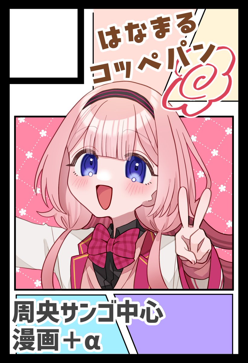 N_nitori's tweet photo. にじそ12申し込みました！
ンゴちゃん中心オールキャラ漫画、余裕があればイラスト本を出したいです https://t.co/mBZAoOxhXp