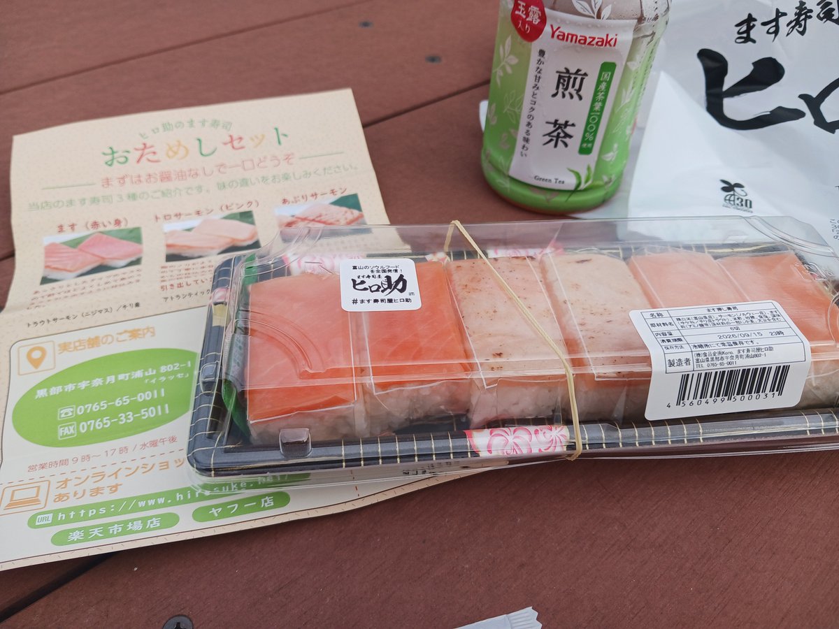 moco56's tweet photo. せっかく富山に来たのにます寿司食べてないことを思い出したので、帰りのPAで買った。遅めのお昼。
#ます寿司屋ヒロ助 https://t.co/RBVEd8snsB