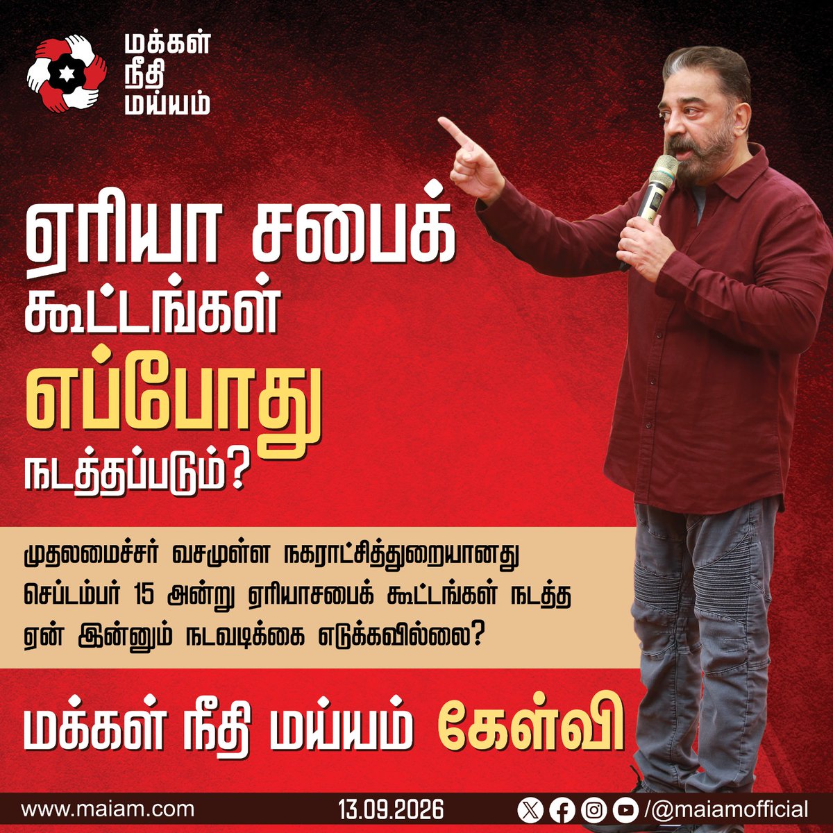 maiamofficial's tweet photo. ஏரியா சபைக் கூட்டங்கள் எப்போது நடத்தப்படும்? 

முதலமைச்சர் வசமுள்ள நகராட்சித்துறையானது செப்டம்பர் 15 அன்று ஏரியாசபைக் கூட்டங்கள் நடத்த ஏன் இன்னும் நடவடிக்கை எடுக்கவில்லை? 

மக்கள் நீதி மய்யம் கேள்வி

கிராம சபைகளைப் போல் மக்கள் பங்கேற்புள்ள ஜனநாயகத்தினை மாநகராட்சி, நகராட்சி, பேரூராட்சிப் பகுதிகளில் உறுதிப்படுத்திடுவது ஏரியா சபைக் கூட்டங்களாகும். இக்கூட்டங்கள் அந்தந்த வார்டுக்கு உட்பட்ட பொதுமக்கள் - தேர்ந்தெடுக்கப்பட்ட உள்ளாட்சிப் பிரதிநிதிகள் மற்றும் அரசு அதிகாரிகள் அனைவரும் ஒன்றுசேர்ந்து பங்கேற்று குடிநீர், சாலைவசதி, பள்ளிகள், மருத்துவமனைகள் உள்ளிட்ட அந்தந்தப்  பகுதிப் பிரச்னைகள் குறித்து விவாதித்து திட்டமிட-தீர்வு காண வழிவகுக்கிறது. 

பேரூராட்சிப் பகுதிகளில் ஒரு வார்டு என்பதை 3 ஏரியா சபையாகவும், நகராட்சிப் பகுதிகளில் ஒரு வார்டு என்பதை 4 ஏரியா சபையாகவும், மாநகராட்சிப் பகுதிகள் மக்கள் தொகைக்கு ஏற்பவும் பிரிக்கப்பட்டு கூட்டங்கள் நடத்தப்படவேண்டும்.

இக்கூட்டங்கள் ஜனவரி 25,ஏப்ரல் 14, செப்டம்பர் 15, டிசம்பர் 10 என ஆண்டிற்கு நான்குமுறை நடத்தப்படவேண்டுமென்று 22.05.2023 அன்று தமிழக அரசால் அறிவிக்கப்பட்டது(அரசாணை எண்:64). பின்னர், சென்னை போன்ற மாநகராட்சிகளில் ஒவ்வொரு வார்டும் 10 ஏரியாசபையாகப் பிரிக்கப்பட்டுள்ளதைக் கருத்தில் கொண்டு இக்கூட்டங்கள் மேற்குறிப்பிட்ட நாட்களில் தொடங்கி 15 நாட்களுக்குள்  நடத்தப்படவேண்டும் என்று விளக்கமளிக்கப்பட்டது(அரசாணை எண்: 9016). இந்த அடிப்படையில் வருகிற  செப்டம்பர் 15 அன்று தொடங்கி ஒவ்வொரு வார்டிலும் நடத்தப்படவேண்டிய  ஏரியா சபைக் கூட்டங்கள்  குறித்த அறிவிப்பானது இதுவரை வெளியிடப்படாதது வருத்தமளிக்கிறது. 

மாண்புமிகு முதலமைச்சர் வசமுள்ள நகராட்சி மற்றும் குடிநீர்வழங்கல் துறையானது விரைந்து நடவடிக்கை எடுத்து செப்டம்பர் 15 அன்று தொடங்கி ஒவ்வொரு வார்டிலும் ஏரியா சபைக் கூட்டங்கள் நடத்தப்படுவதை உறுதிசெய்யவேண்டும் என்று மக்கள் நீதி மய்யம் வலியுறுத்துகிறது. மேலும், இக்கூட்டங்கள் குறித்தான விழிப்புணர்வை ஏற்படுத்தி மக்கள் பங்கேற்பை அதிகரிக்கச் செய்யவேண்டும்.

கிராம சபை, ஏரியா சபைகளுக்காக  மக்கள் நீதி மய்யம் தலைவர் கமல்ஹாசன் அவர்கள் தொடர்ந்து குரல்கொடுத்துவருவதை தமிழகம் நன்கறியும். குறிப்பாக 2022ல் தலைமைச் செயலகத்தில் அப்போதைய தலைமைச் செயலாளர் திரு.இறையன்பு.ஐ.ஏ.எஸ் அவர்களை நேரில் சந்தித்து உரிய தரவுகளோடு ஏரியா சபைகளை வலுப்படுத்த வலியுறுத்தியது குறிப்பிடத்தக்கது.                                                                                                                    

மக்களை அதிகாரப்படுத்துவோம்; மக்களாட்சியை வலுப்படுத்துவோம்.

செந்தில் ஆறுமுகம்,
தலைமை நிலைய செயலாளர்,
மக்கள் நீதி மய்யம்.

2022 TWEET LINK : https://t.co/Er237DIQ77

@TVKVijayHQ @CMOTamilnadu 

#KamalHaasan
#KamalHaasan_MP
#MakkalNeedhiMaiam