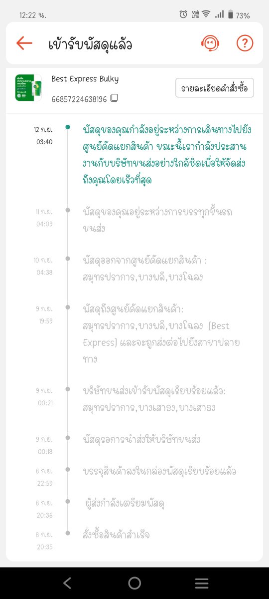 khunpopka's tweet photo. ซื้อของใน @ShopeeTH ร้าน @DettolThailand ใช้ขนส่ง @BESTExpressTH สั่งสินค้าวันที่ 8 ร้านส่งออกวันที่ 9 ตอนนี้ยังไม่ได้รับสินค้า โทรหา Call Center ขนส่งก็บอกแค่ว่ารับเรื่องประสานงานให้ แล้วคือ ต้องทำไง ของอยู่ไหน ต้องรอไปเรื่อยๆหรอ 😮‍💨  #shopeeth #dettolthailand #Bestexpressth https://t.co/8OpxV5h2wv