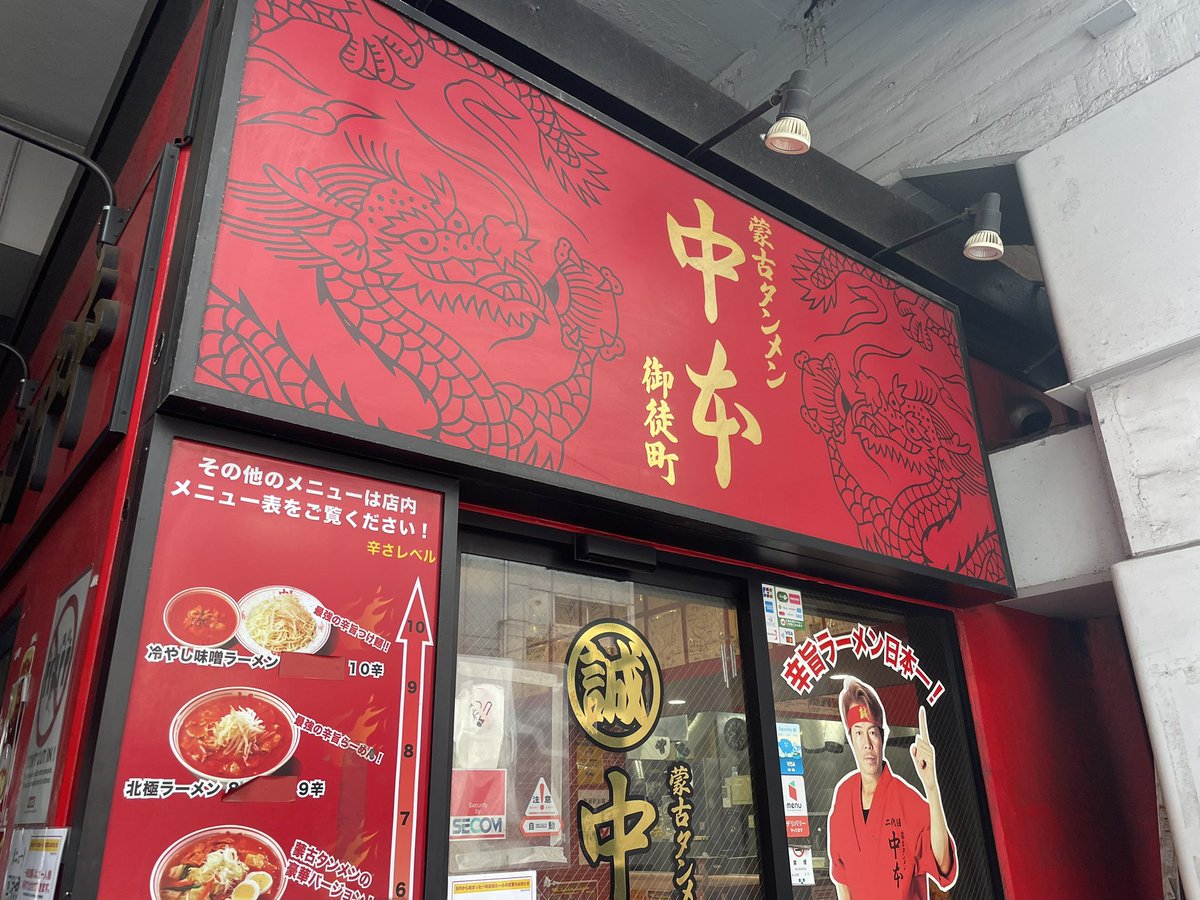 re_dolphin's tweet photo. 蒙古タンメン中本 御徒町店
五目ヒヤミ

御徒町店の限定目当てに往訪！
昨日食べた冷し味噌やさい秋よりは、全然マイルド🍁
ちゃんとスープが左右で分かれてた😳
今日も野菜が美味い！
初めてのニュー丼で、ちょっとテンションが上がった👍 https://t.co/EJcKVJBND1