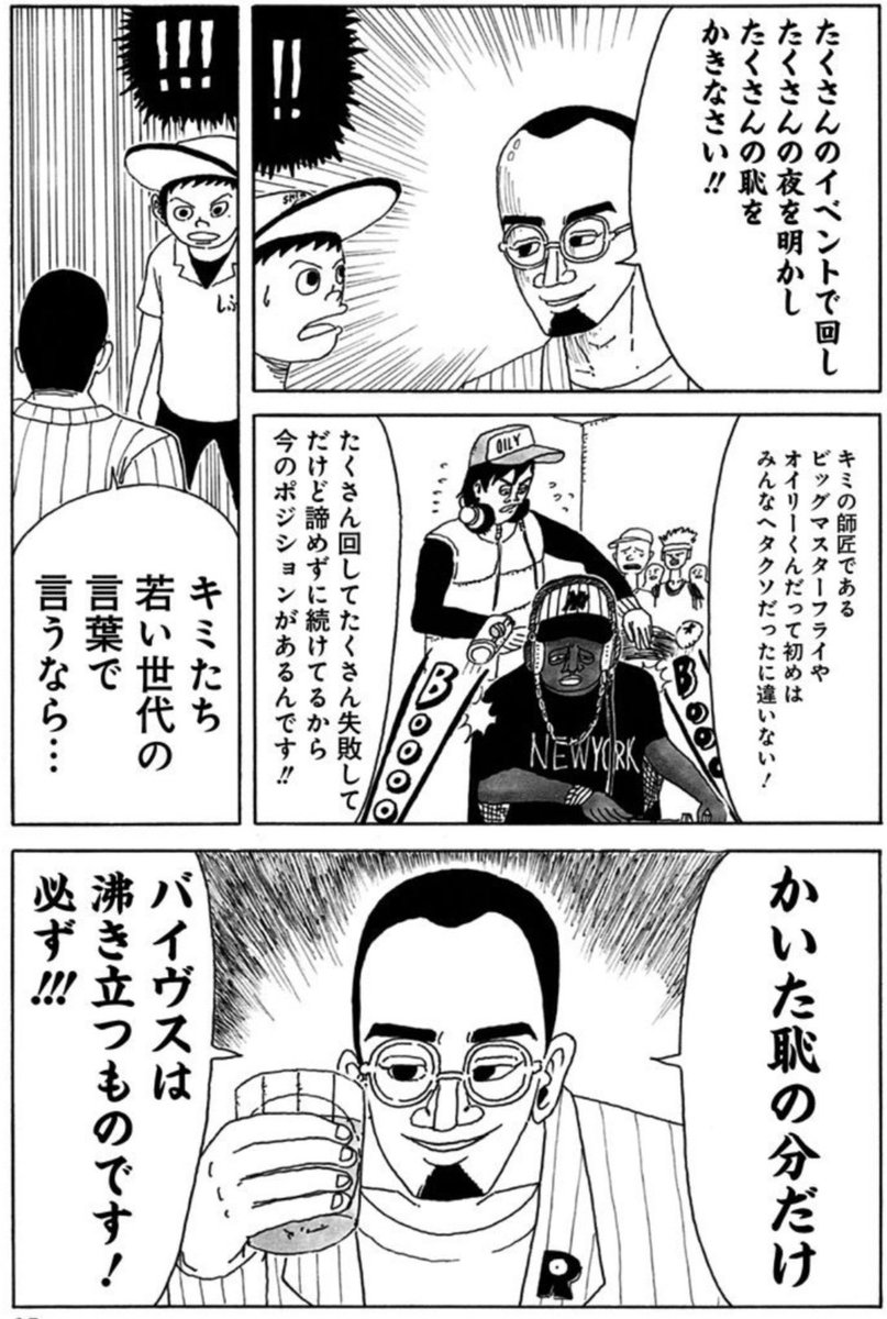 sioyakou's tweet photo. とんかつDJアゲ太郎のこのページでいつも救われてる。
DJに読んでほしい漫画 https://t.co/z9FJB6x4Eh