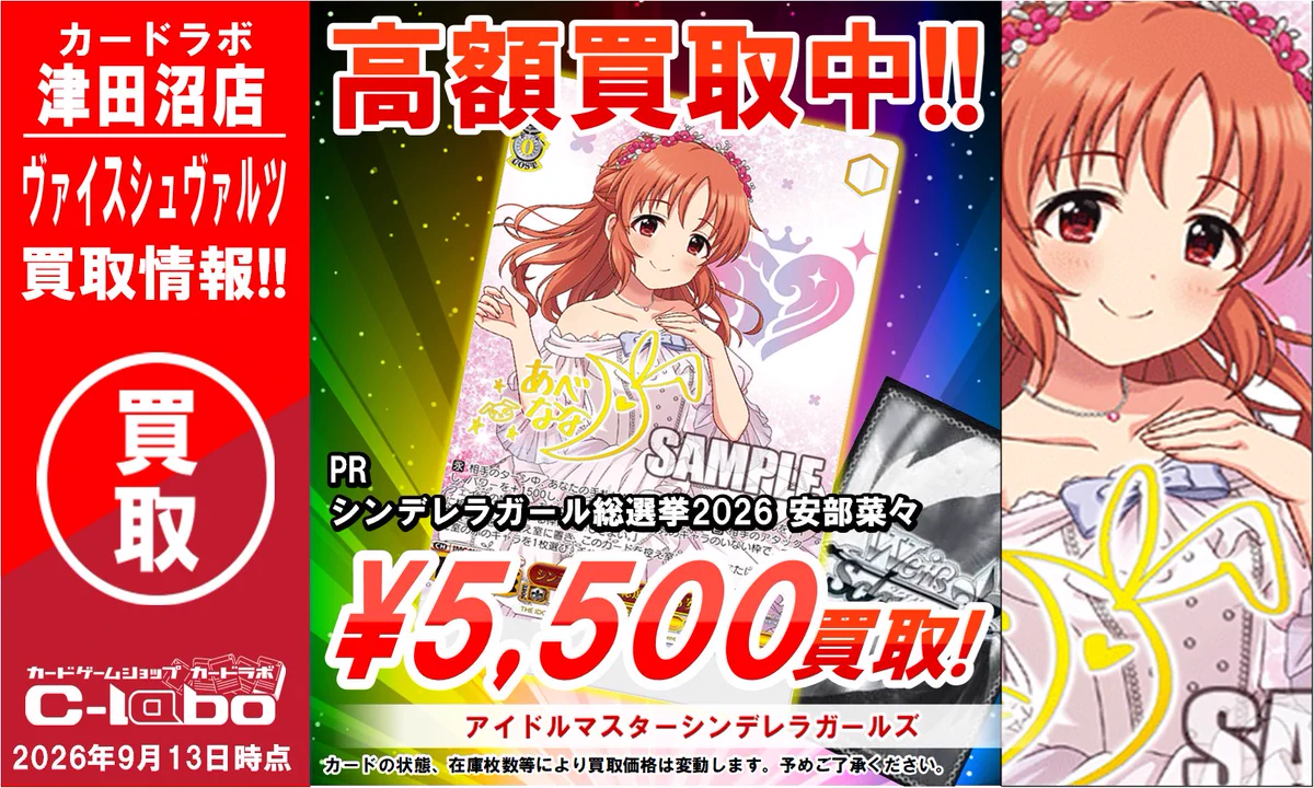 カードラボ津田沼店 в X: „【#WS 買取情報】 🔥ヴァイスシュヴァルツ