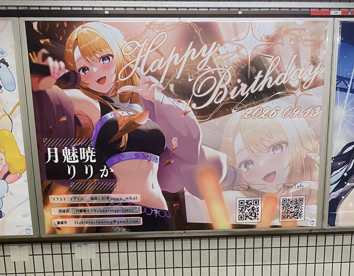 yoshitoki6610's tweet photo. 秋葉原で生誕祭広告見てきました
個人的に今年イベント参加させていただいたお方とお隣同士で並んでいたのもすごいってなってました

改めてお誕生日おめでとうございます

#月魅暁りりか生誕祭2026 https://t.co/knTzVJtg3Z