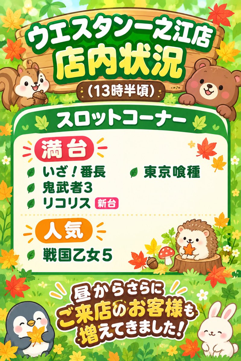 midon_HAMAZUSHI's tweet photo. ＼#ウエスタン一之江店 様にて／
昼からさらにご来店のお客様も増えて
私も店内ウロチョロしながら
お声かけさせて頂いております🐧ིྀ

店内状況は画像1枚目をチェック✅

🍒{すみません、光ってしまいました)

🐧ིྀ{いえいえ、🍒さんありがとうございます)

🍒{もう光るのに疲れました…)

🐧ིྀ{まだ1回しか見てません!もうちょっと頑張ってください!!!)

#PR