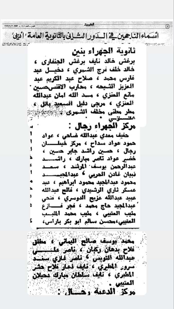 Mohammedalanzii's tweet photo. #اخبار_الجهراء_القديمة
١٩٧٧/٩/١٣ https://t.co/YhkpUnTvJg
