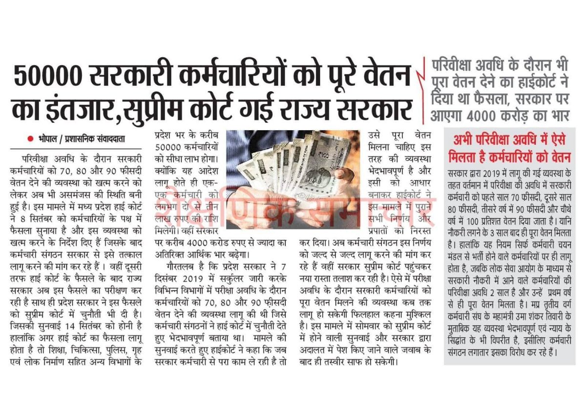 SunilKaranjia's tweet photo. क्या बात है हाई कोर्ट क्या गलत न्याय करते हैं जो सरकार मध्यप्रदेश बीजेपी सरकार जिस पर सालों से जनता विश्वास किए हुए हैं स्वयं को जबलपुर न्याय पर सुप्रीम कोर्ट जाने का बहाना करे बैठी है हद है,
#70_80_90_वेतन_नियम_रद्द_करो
#70_80_90_वेतन_नियम_रद्द_करो https://t.co/m1FjR9OMBf