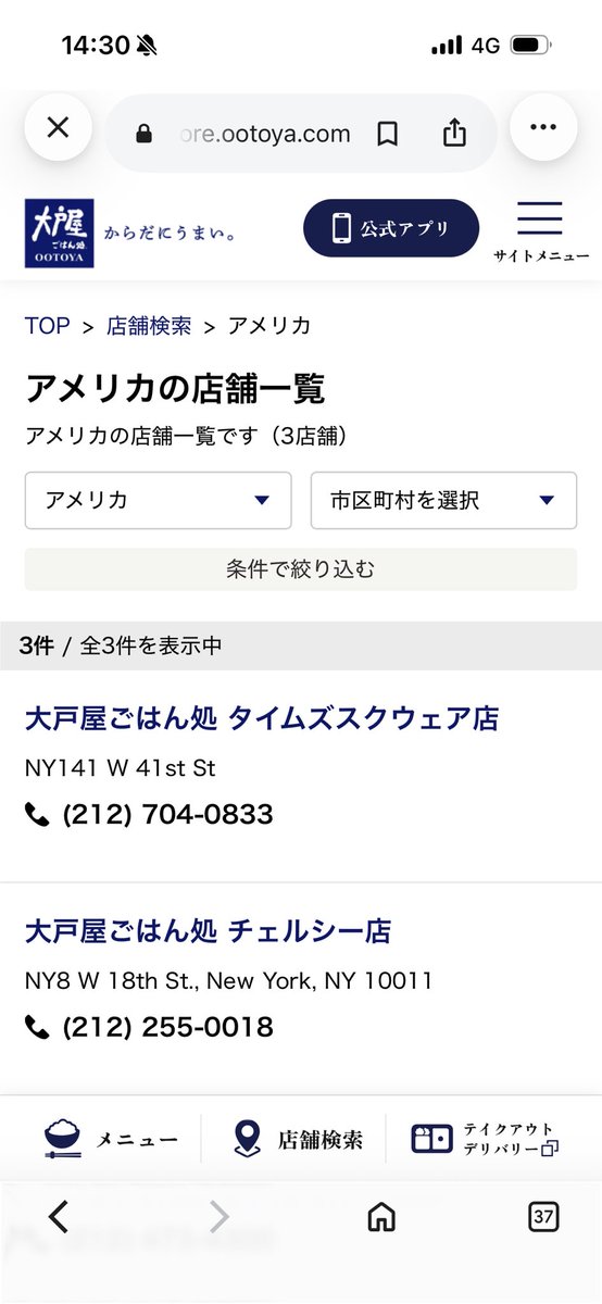 inypsy's tweet photo. 大戸屋アメリカにもあるやん！と思って調べたら全部ニューヨークでガチ泣き
ほんまに頼むので、今すぐにハリウッドに作ってください…… https://t.co/pwJRr9RCO8