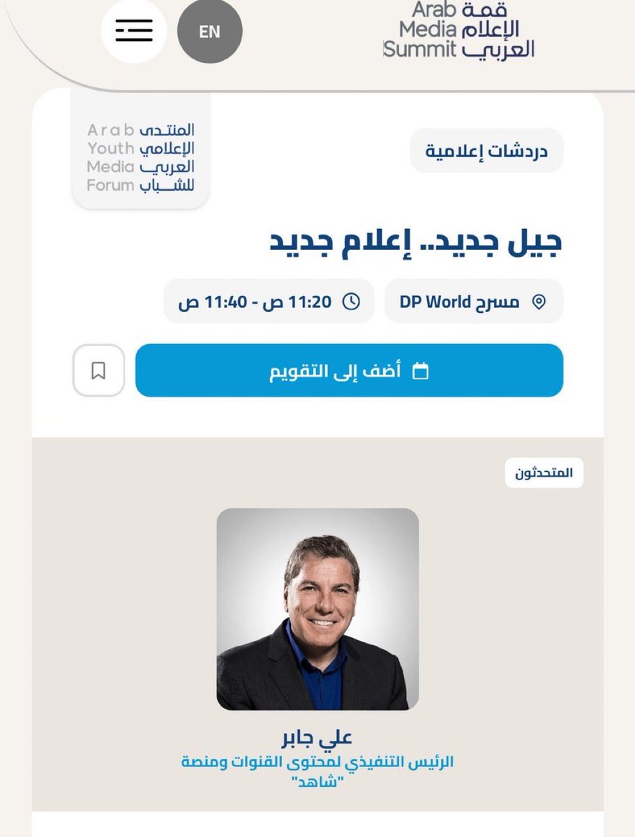 AhmedSharif's tweet photo. بتنور القمة بالإعلامي القدير علي جابر متحدثا في قمة الإعلام العربي التي ستعقد بدبي الاسبوع القادم. https://t.co/DGmA14j7LW