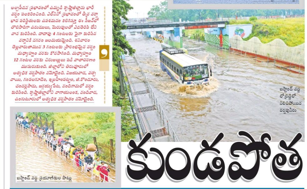 Bezawada_Alludu's tweet photo. బెజవాడను గాలికి వదిలేసిన Govt 
ఎంపీ నిధులు ఖర్చుపెట్టింది 40% మాత్రమే 

అది ఏదైనా, ఆల్రెడీ ఉన్నదాన్ని sustain చేసుకుని expansion కు పోతారు 

Govt మాత్రం ఉన్నదాన్ని స్క్రాప్ చేసి, కొత్త వాటి వెంట పరిగెడుతుంది 

లాస్ట్ కి ఉన్నది పోయింది, ఉంచుకుంది పోయింది దగ్గర ల్యాండ్ అవుతారు.. https://t.co/7QSFuzLpk3