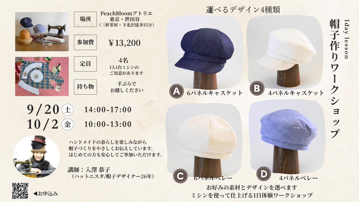 いり🎩帽子デザイナー入澤恭子 on X: 