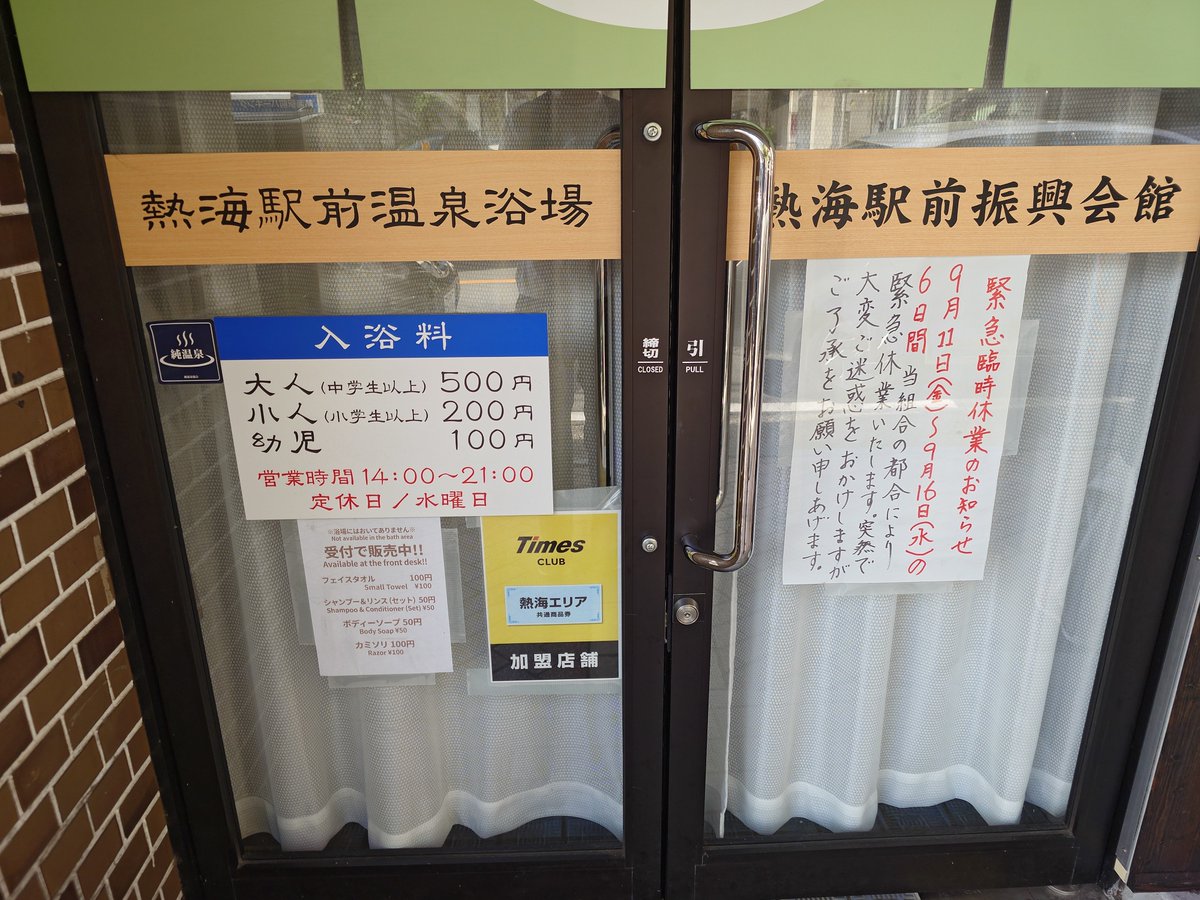 askg3422's tweet photo. な���…だと……
帰る前に温泉にでも入ってって思ったら…
ざつ旅現象ってやつですかこれが()
汗だくになっちゃったし他探すか… https://t.co/dF6fI2tY9F